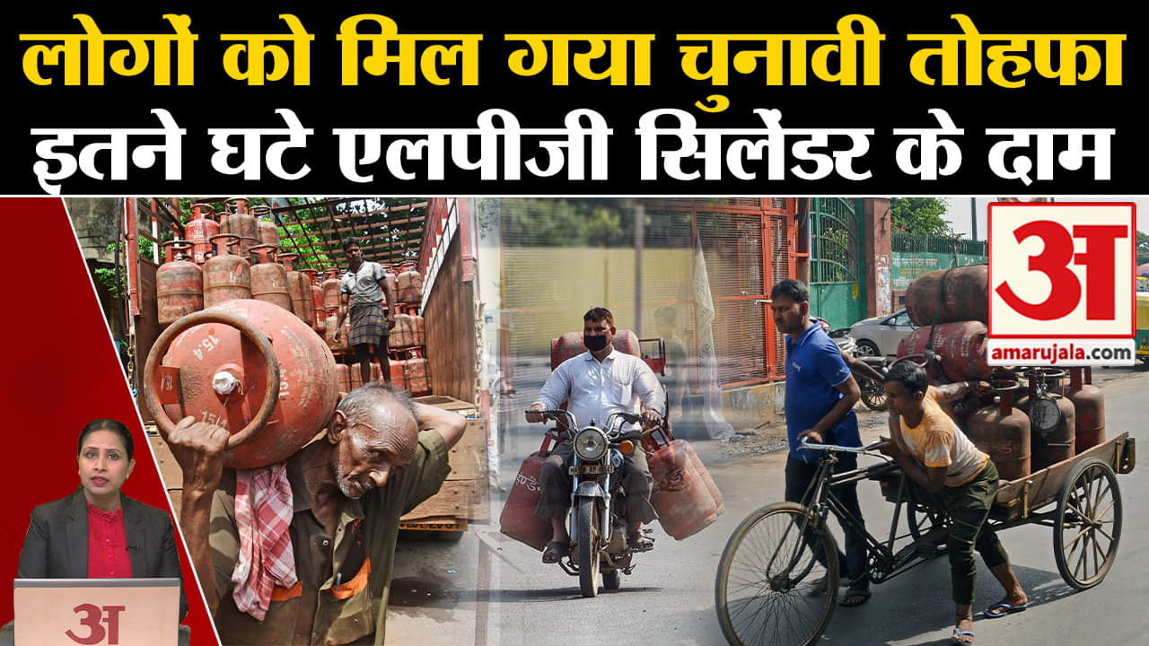 LPG Cylinder Price: चुनाव से पहले मंहगाई से राहत, गैस सिलेंडर हुए सस्ते,आपके शहर में क्या है कीमत?