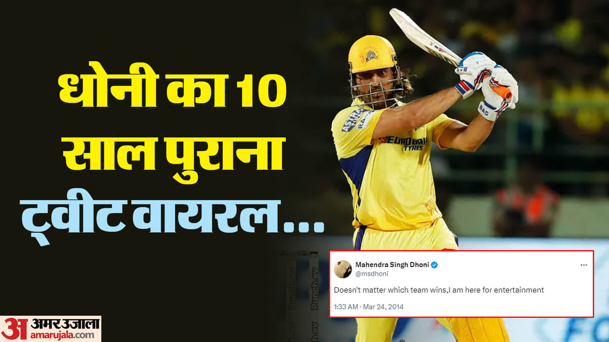 ipl 2024 csk former skipper ms dhoni 10 years older tweet goes viral after csk vs dc match