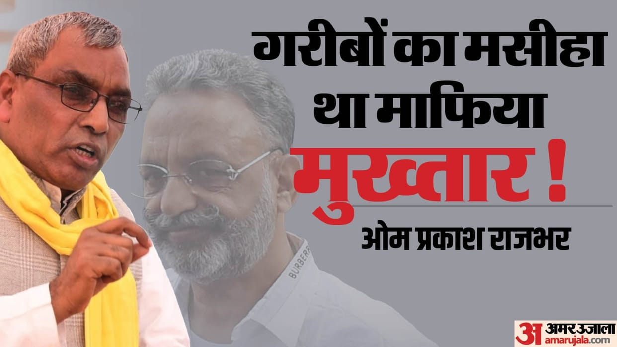 Mukhtar Ansari Death Intention to take advantage of Mukhtar sympathy