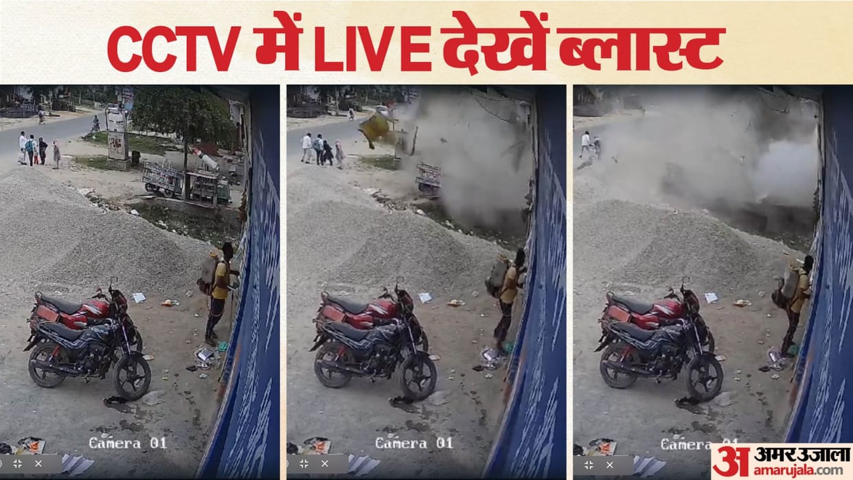 badaun case CCTV footage of blast 12 second blast Pieces of shutter fell 50 meters away watch video
