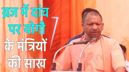 ब्रज में दिग्गज मंत्रियों के कद की परीक्षा