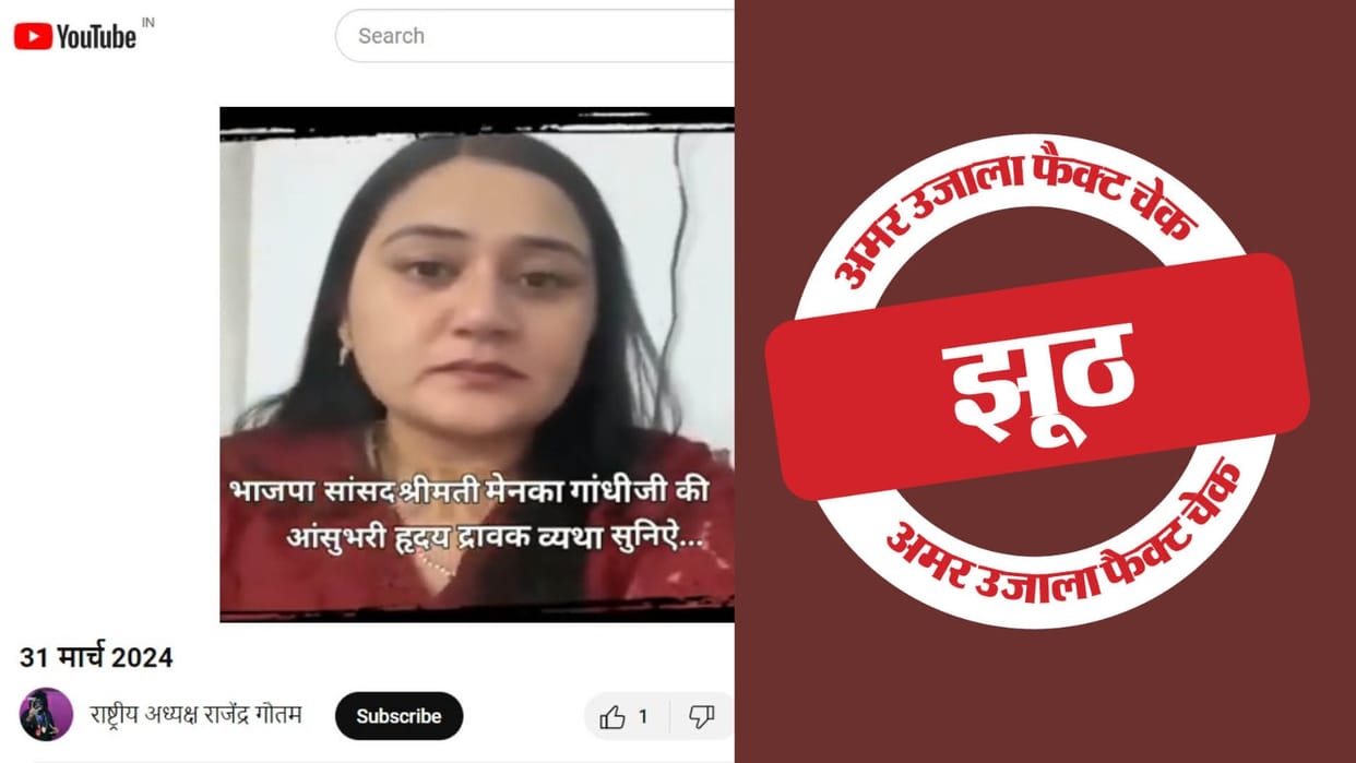 Fact Check: video of Congress leader Dolly Sharma is viral as being BJP MP Maneka Gandhi