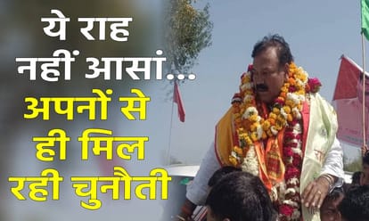 Lok Sabha Election: अपने गढ़ में अपनों की बगावत ने बिगाड़ा भाजपा का खेल, विधायक के बेटे ने छेड़ा महासंग्राम Lok Sabha Election 2024 bjp mla babulal son to contest election against bjp candidate in fatehpur sikri lok sa