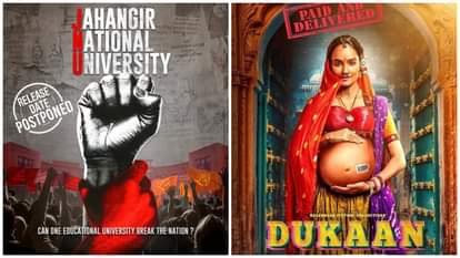 जेएनयू और दुकान पोस्टर