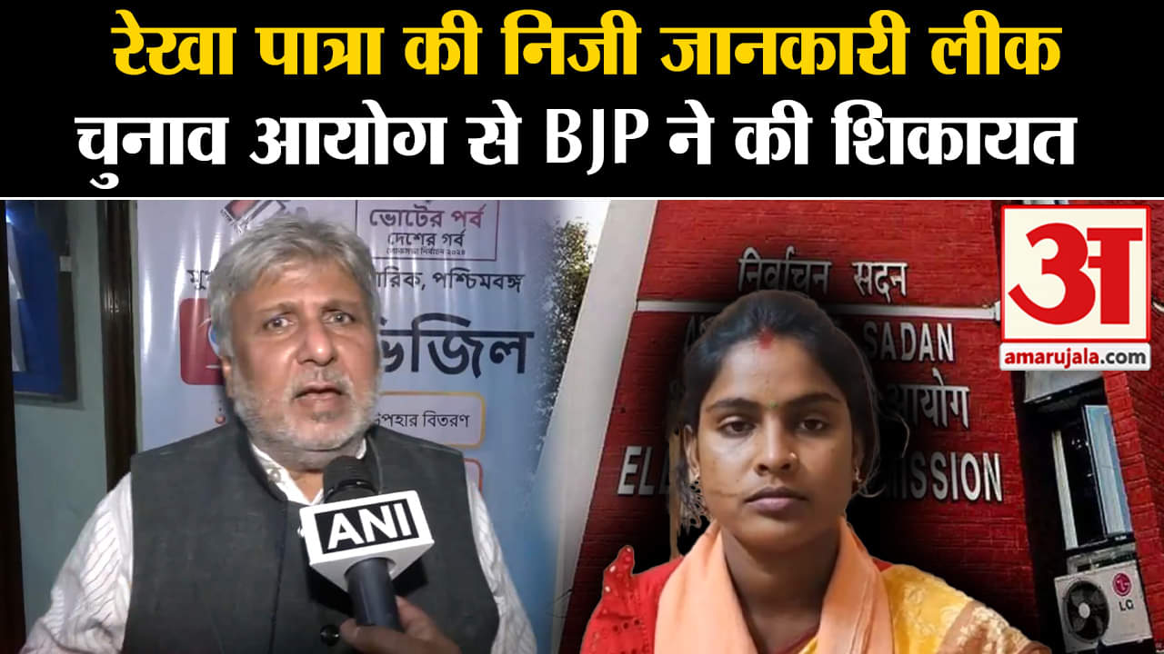 Lok Sabha Election 2024: रेखा पात्रा की निजी जानकारी लीक चुनाव आयोग से BJP ने की शिकायत
