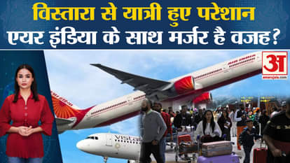 Vistara-Air India Merger: Problems increased for air passengers, why are airlines in trouble before merger?