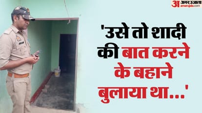 UP: रात में साली के साथ अंतरंग था 'जीजा', अचानक आ गए लड़की के घरवाले; युवक को नृशंसता से पीट-पीटकर मार डाला Lover beaten to death after seeing her in objectionable condition in Badaun FIR against four