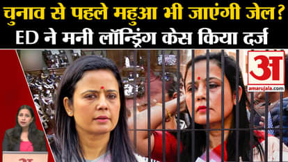 Cash For Query Case: ED has filed a case of money laundering against Mahua Moitra, she may go to jail!