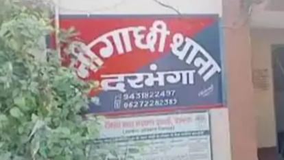 Bihar: प्रेमिका संग पकड़े जाने पर परिजनों की पिटाई से ईंट भट्ठा मैनेजर की मौत, पुलिस ने महिला को किया गिरफ्तार Darbhanga: Brick kiln manager dies due to beating by family members after being caught with his girlfriend