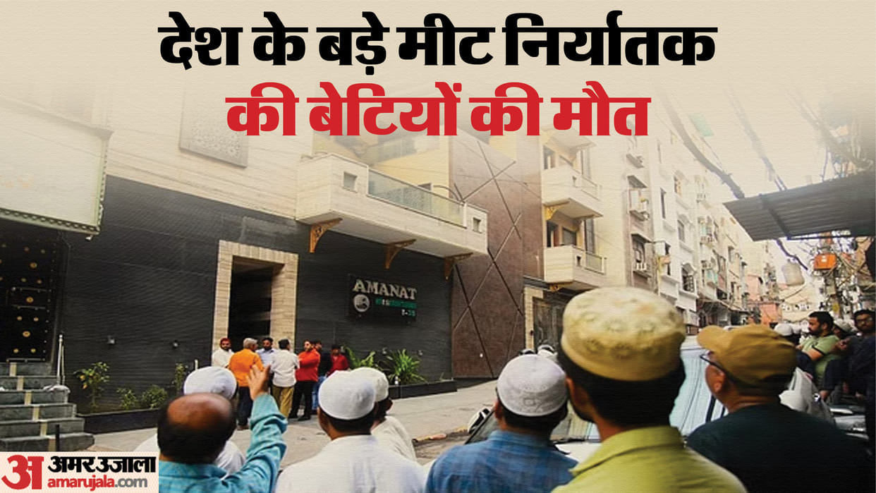 Delhi Fire News Both girls died in front of mother In Delhi see photos Samajawadi party mla