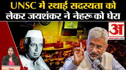 India in UNSC: S Jaishankar accused former PM Jawaharlal Nehru regarding permanent membership.