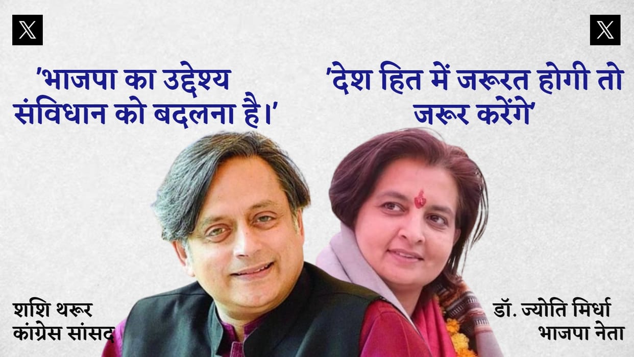 Shashi Tharoor Criticises Jyoti Mirdha BJP leader reacts amid samvaidhanik badlav remarks
