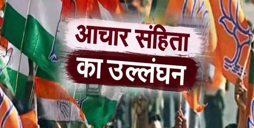 Report of violation of code of conduct on SP leader close to Akhilesh, who commented on MP during the conferen