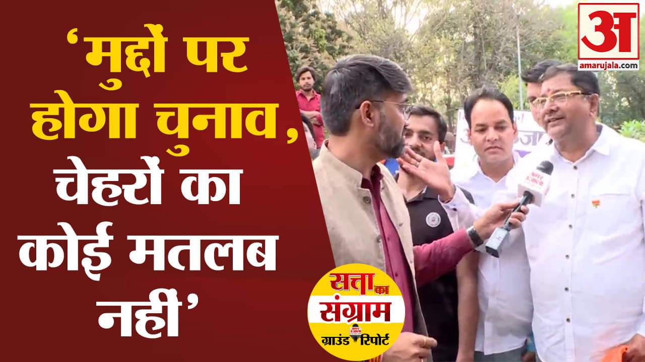 Lok Sabha Election 2024: विकास के मुद्दे पर मेरठ की जनता ने खुलकर रखी अपनी राय और बताया अपना मूड