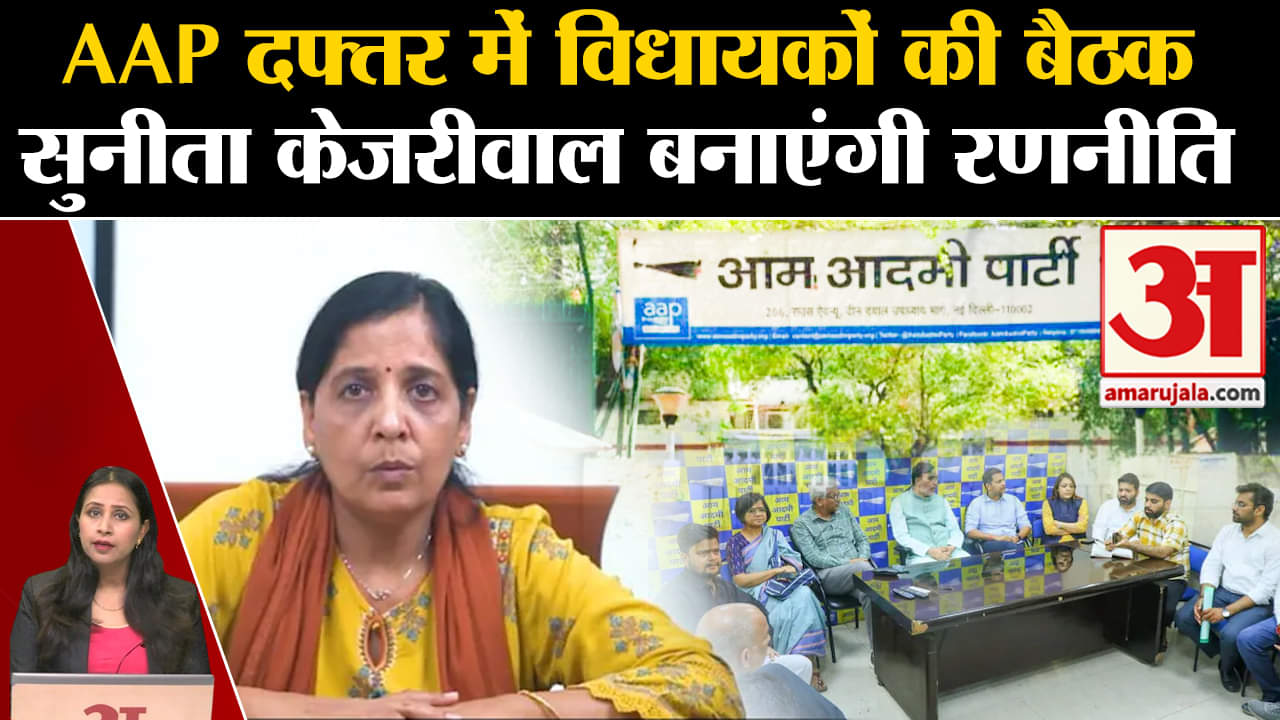 Loksabha Elections 2024: Delhi में चुनाव की रणनीति बनाने के लिए AAP की बैठक, Sunita Kejriwal शामिल।