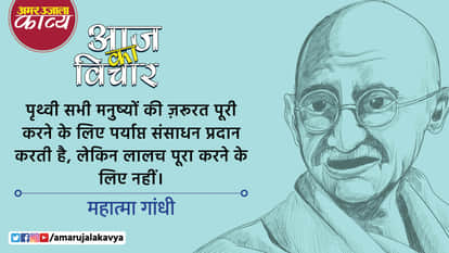 mahatma gandhi quote in hindi prithvi sabhi manushyon ki zaroorat poori karne ke liye