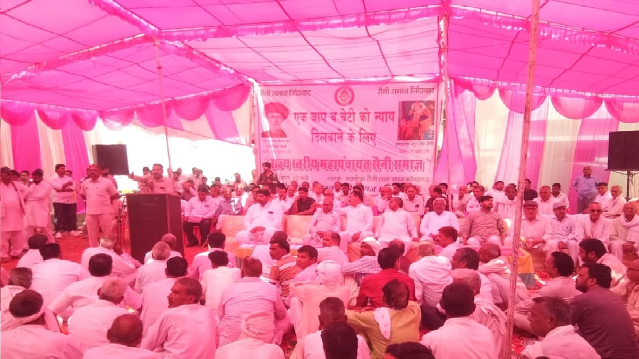 State level Mahapanchayat of Saini community started in Mahendergarh to get justice for father and daughter