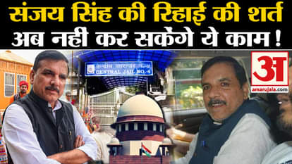 Sanjay Singh Bail news supreme court condition on sanjay singh bail