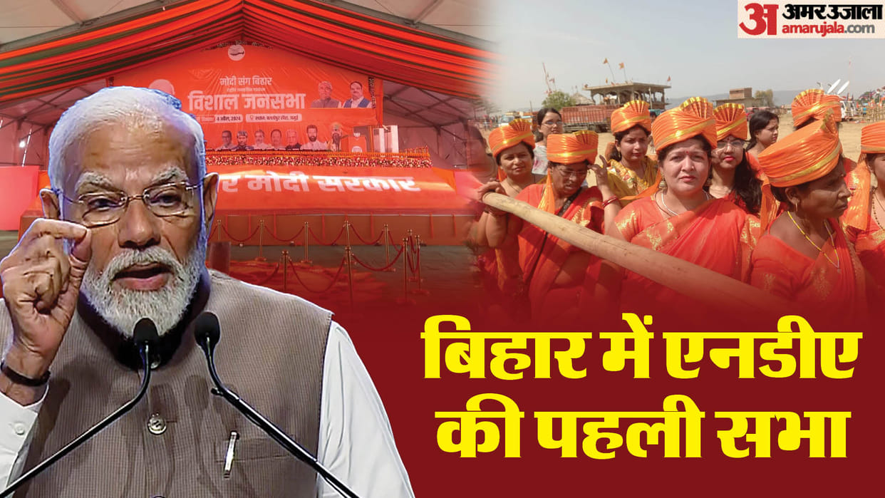 PM Modi Bihar Visit Live to Address Public Rally in Jamui Lok Sabha Constituency Chirag Paswan News in Hindi