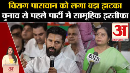 Bihar Politics: Chirag Paswan got a shock before the elections, 22 leaders resigned from LJP.