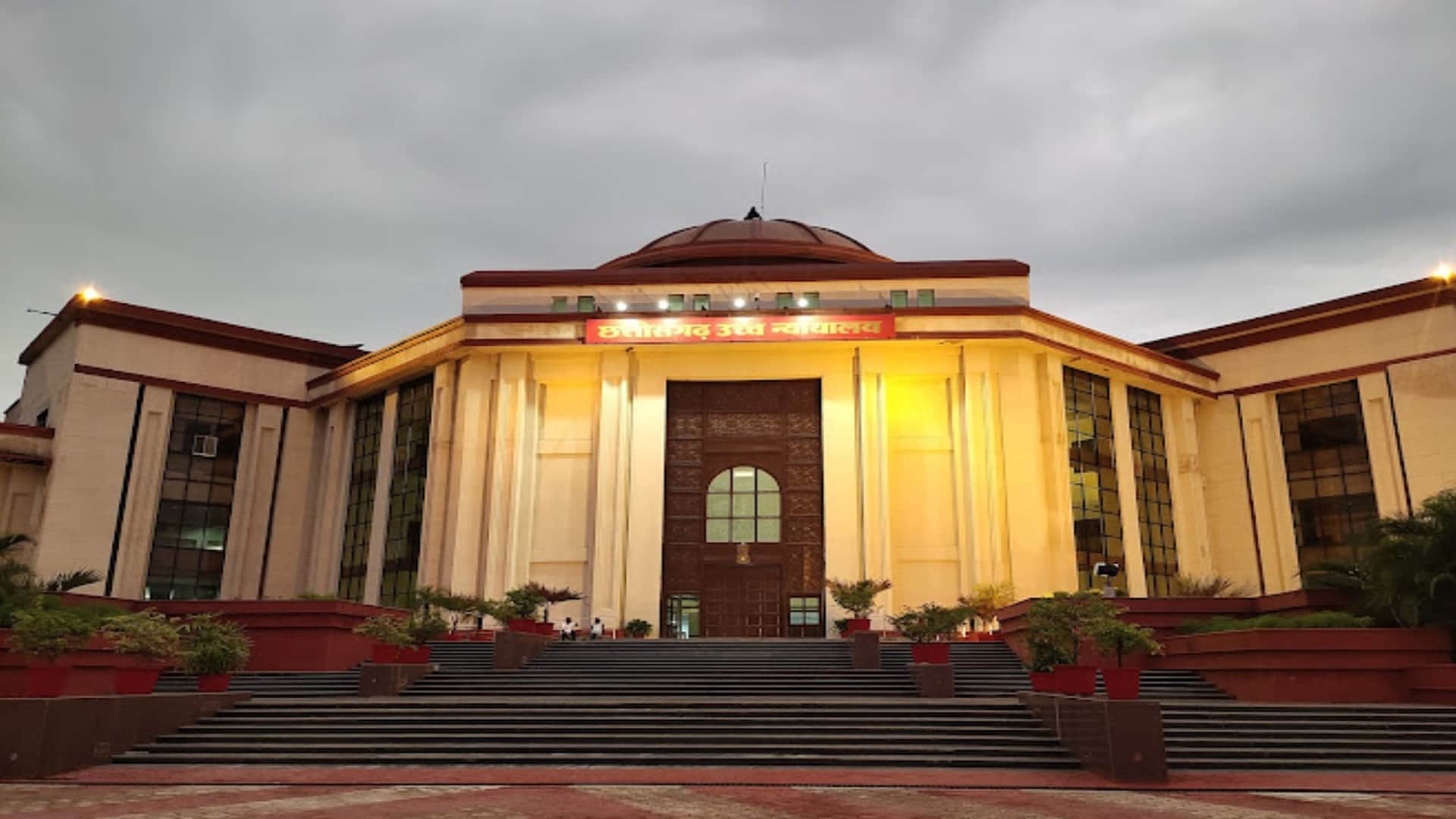 छत्तीसगढ़ हाईकोर्ट