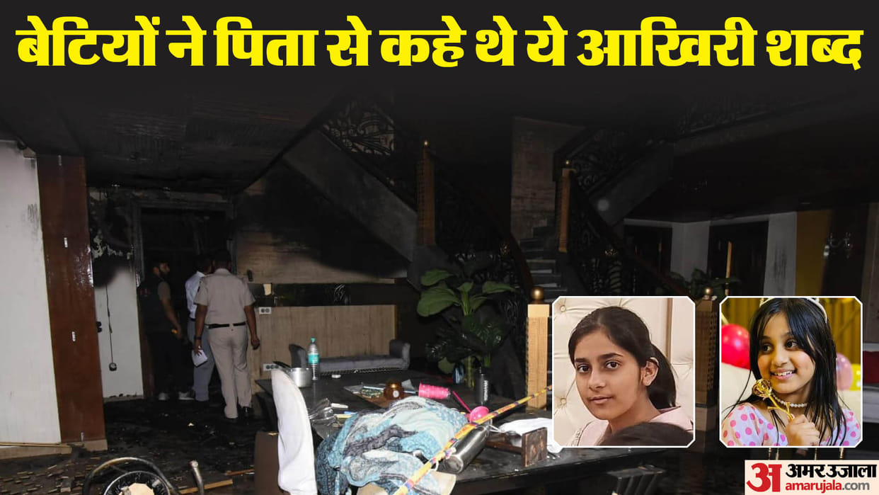 Delhi Fire news Gulashna called her father for last time after fire Papa, save us, we are suffocating