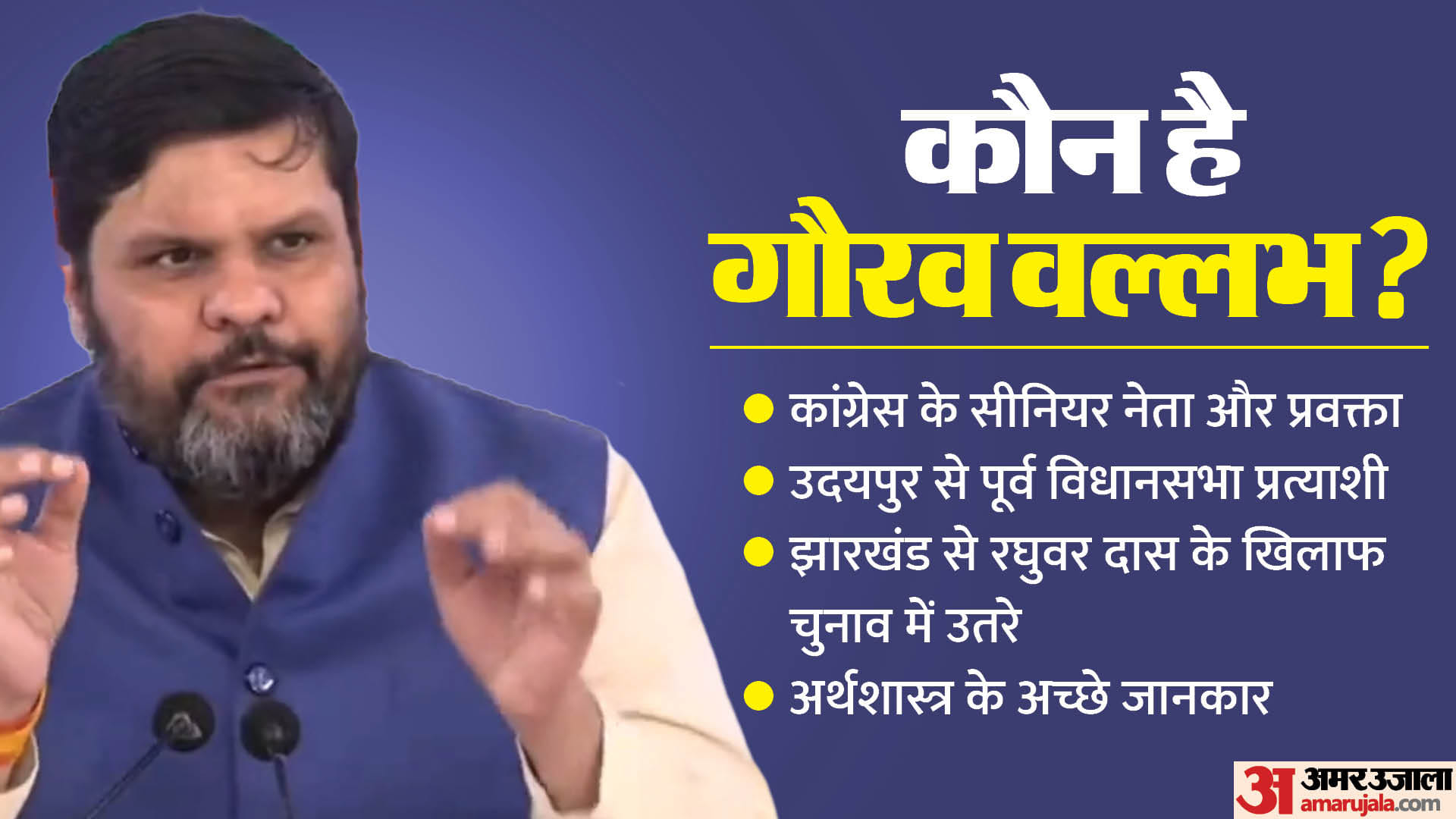 गौरव वल्लभ ने दिया इस्तीफा