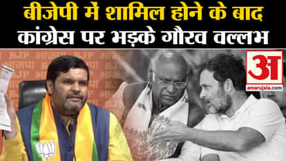 Gaurav Vallabh gets furious at Congress after joining BJP