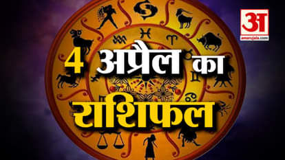 Horoscope 04 April 2024: See what your zodiac sign says. Today's Horoscope Horoscope Amar Ujala