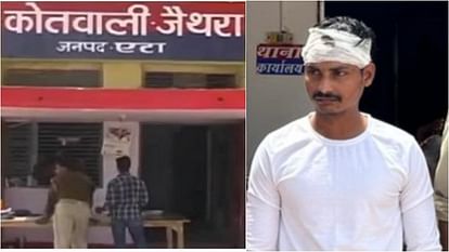 UP: झगड़े की शिकायत करने आया था थाने, नाम बताया तो छूटे पुलिस के पसीने...डाल दिया हवालात में police heard name arrested and sent him to jail after medical examination in etah up news