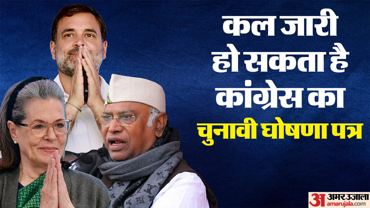 Congress released its election manifesto tomorrow know all details