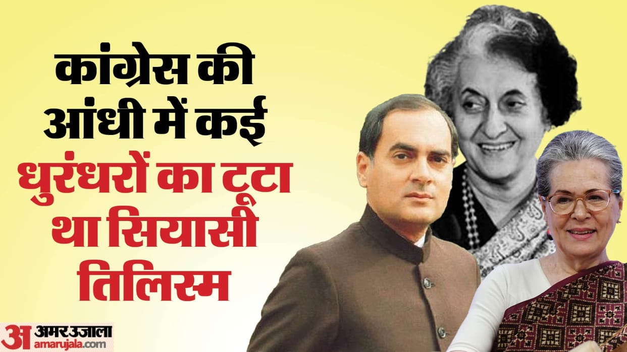 Lok sabha election 2024 Congress had touched the charismatic figure of 400 four decades ago