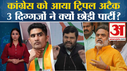 Loksabha Elections 2024: A wave of resignations in Congress. Gaurav Vallabh.Vijendra Singh.Sanjay Nirupam