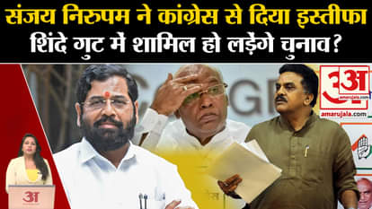 Loksabha Elections 2024: Sanjay Nirupam resigns from Congress, yesterday the party expelled him.