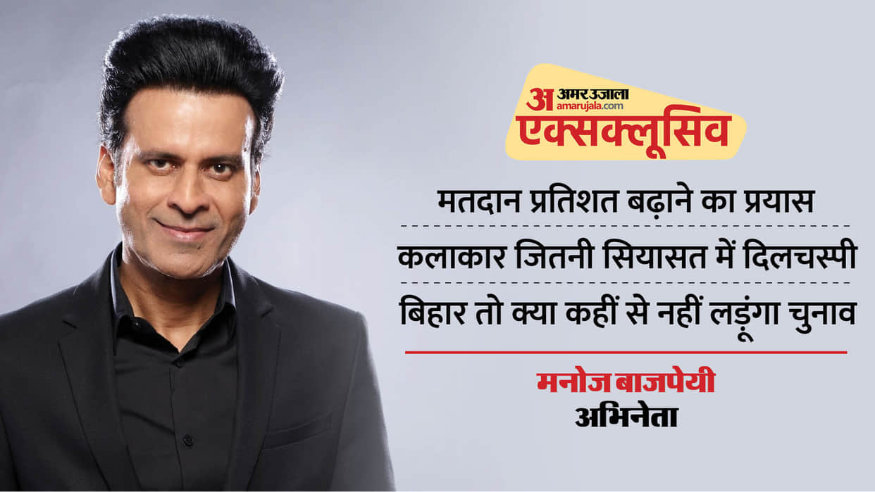 Actor Manoj Bajpayee categorically denies taking part in moksha elections says full focus on acting silence 2