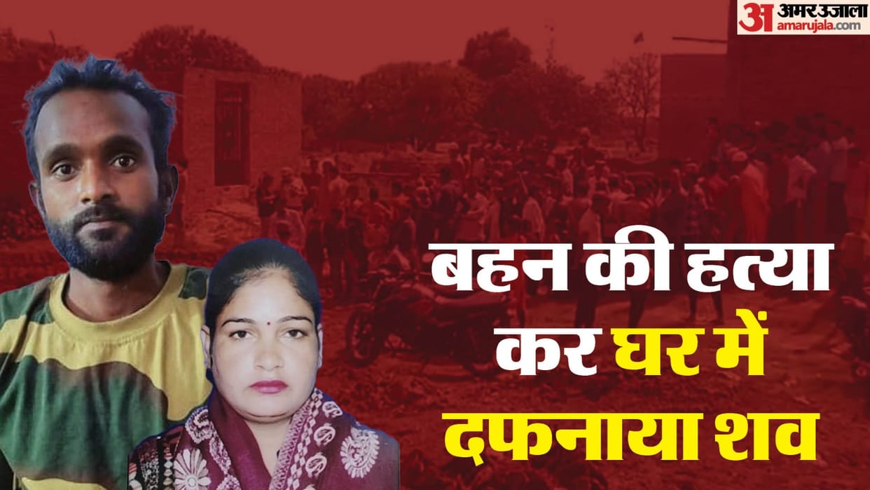 Sister drink alcohol, so I killed her And buried in room then floor was laid on top in bareilly