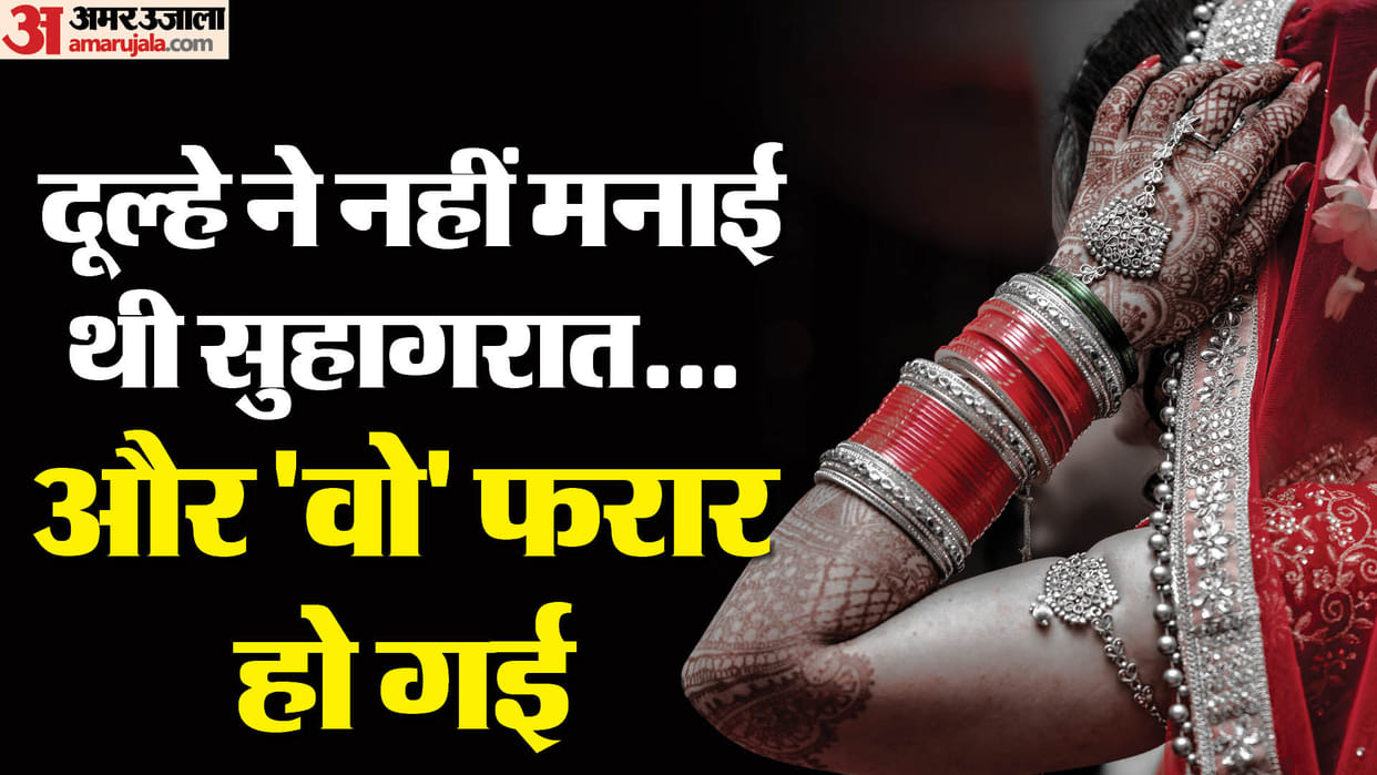 Rajasthan Bride absconds with jewelery worth lakhs on wedding night in Jhunjhunu