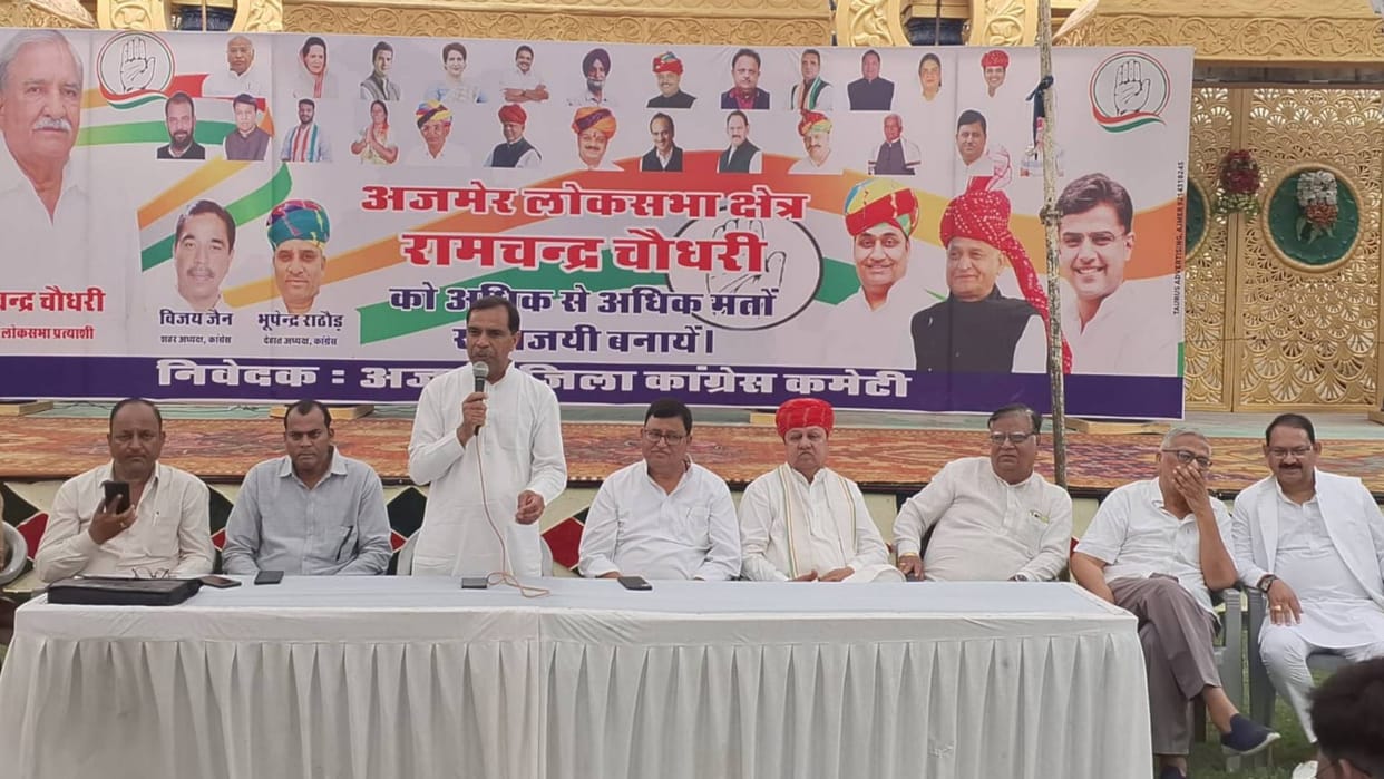 Ajmer City District Congress Committee meeting Democracy and Constitution are in danger said Vijay Jain