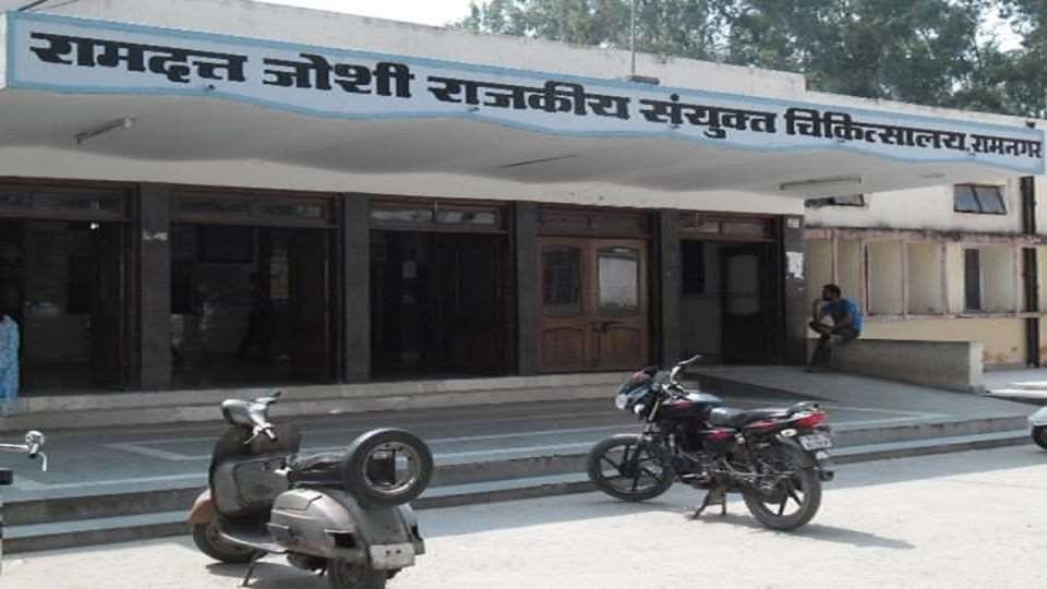 Ramnagar government hospital removed from PPP mode