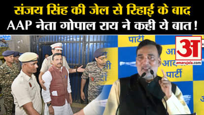 Sanjay Singh Released: After Sanjay Singh's release from jail, AAP leader Gopal Rai said this!