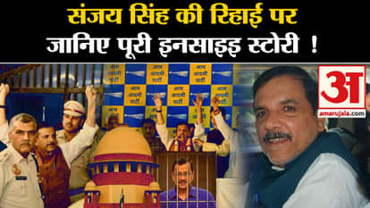 Sanjay Singh Released: Know the complete story on Sanjay Singh's release!