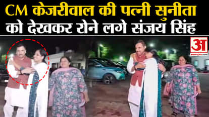 Sanjay Singh gets Emotional to meet sunita kejriwal