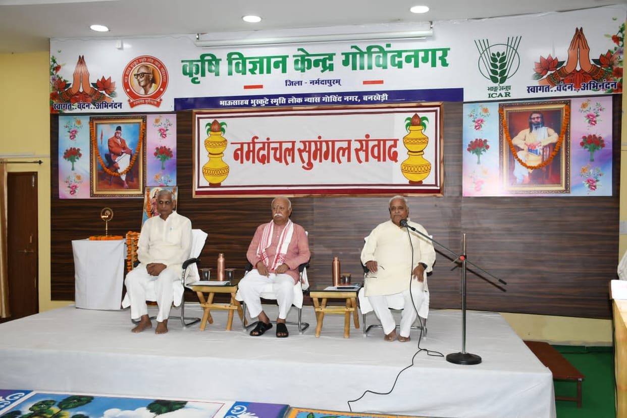 MP News: Sarsanghchalak Dr. Mohan Bhagwat said - Development of humanity is development of man.