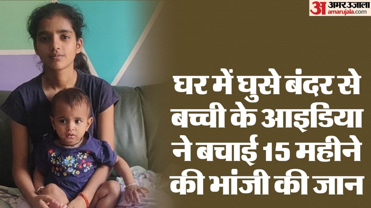 Alexa saved the lives of two girls in Basti district,scared the monkeys with the sound of the dog