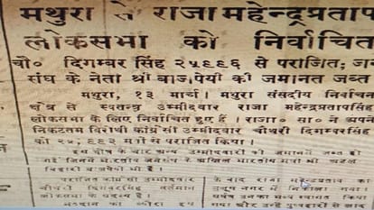 Lok Sabha Elections 2024 Atal Bihari Vajpayee Defeated In The First Election From Mathura