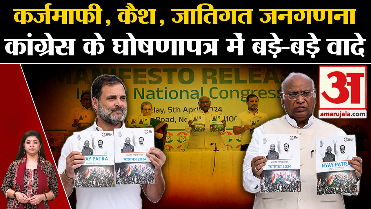 Congress Manifesto 2024: Congress Made Big Promises For The Poor, Youth ...