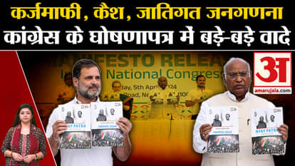 Congress Manifesto 2024: Congress made big promises for the poor, youth, farmers and women in the manifesto