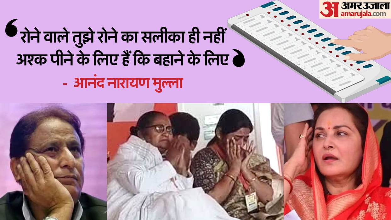 Elections: Pain of getting ticket...skill of getting votes, leaders got emotional on platforms earlier also