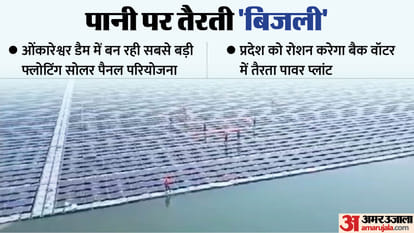 Khandwa: Asia's largest floating solar power plant project line trial successful, production possible soon