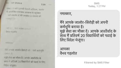 Jalore News: Complaint filed against Vaibhav Gehlot for luring voters